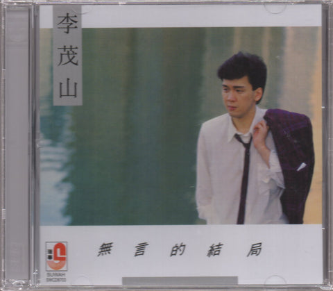 Li Mao Shan / 李茂山 - 無言的結局 CD