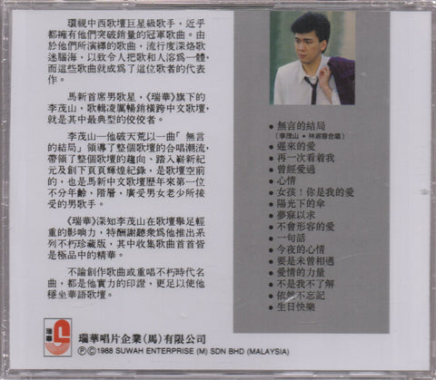 Li Mao Shan / 李茂山 - 無言的結局 CD