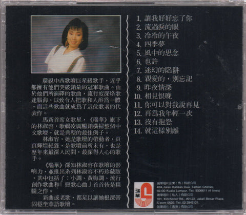Lin Shu Rong / 林淑容 - 讓我好好忘了你 CD