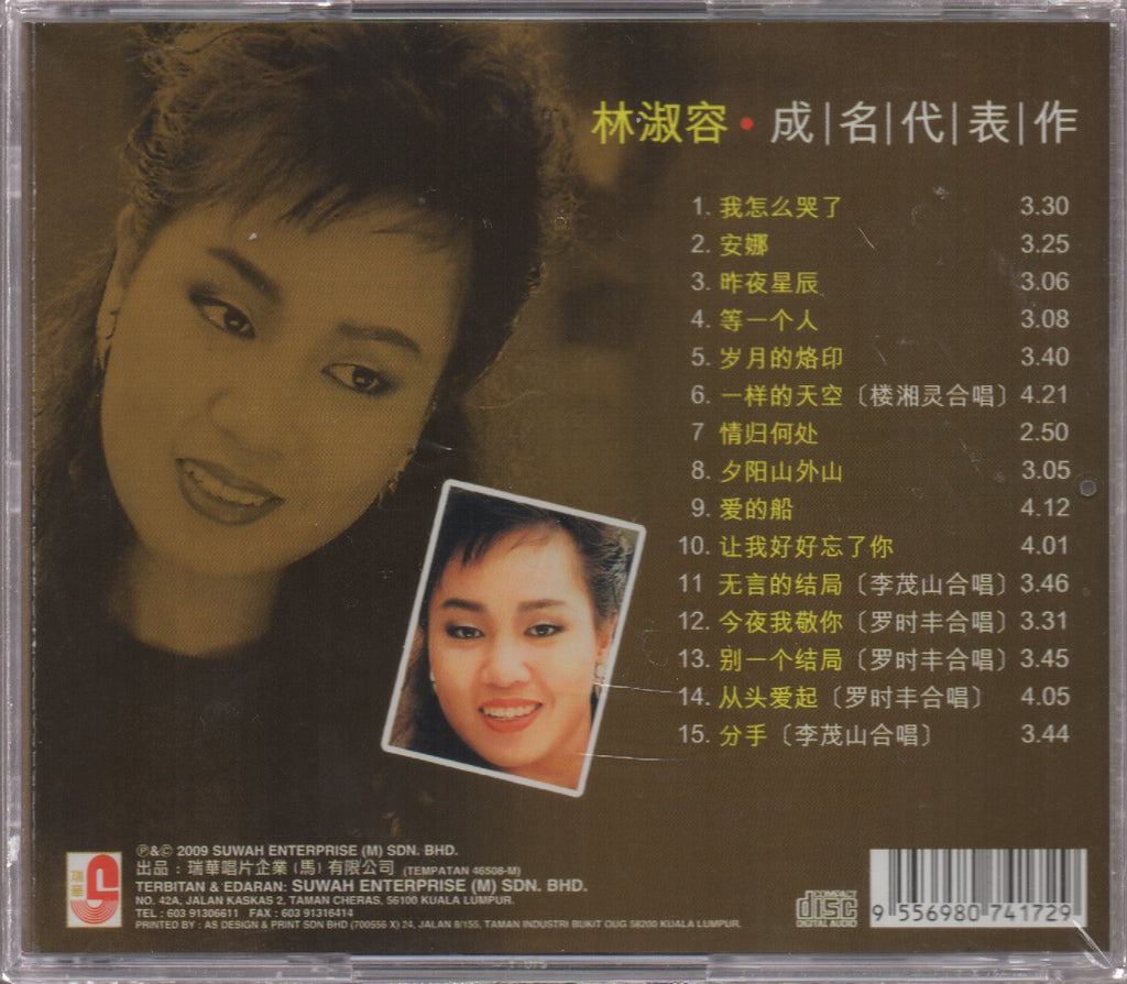 Lin Shu Rong / 林淑容 - 成名代表作 CD – NEONMUSIC