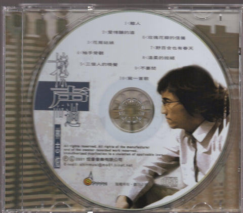 Terry Lin Zhi Xuan / 林志炫 - 擦聲而過 CD