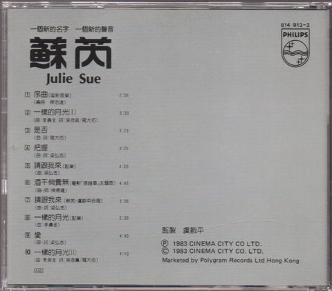 Julie Su Rui / 蘇芮 - 搭錯車 原聲帶 CD