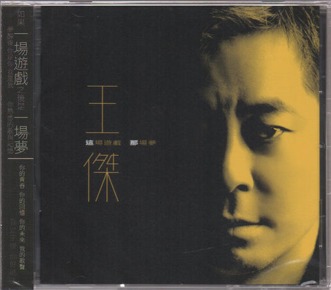 Dave Wang Jie / 王傑 - 這場遊戲那場夢 CD