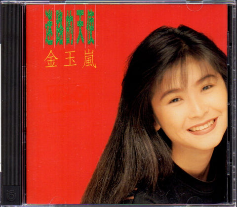 Jin Yu Lan / 金玉嵐 - 迷路的天使 CD