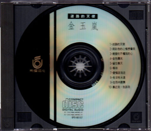 Jin Yu Lan / 金玉嵐 - 迷路的天使 CD