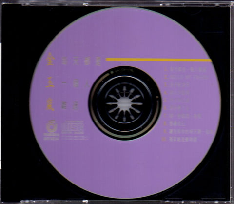 Jin Yu Lan / 金玉嵐 - 每天都是一個人難過 CD